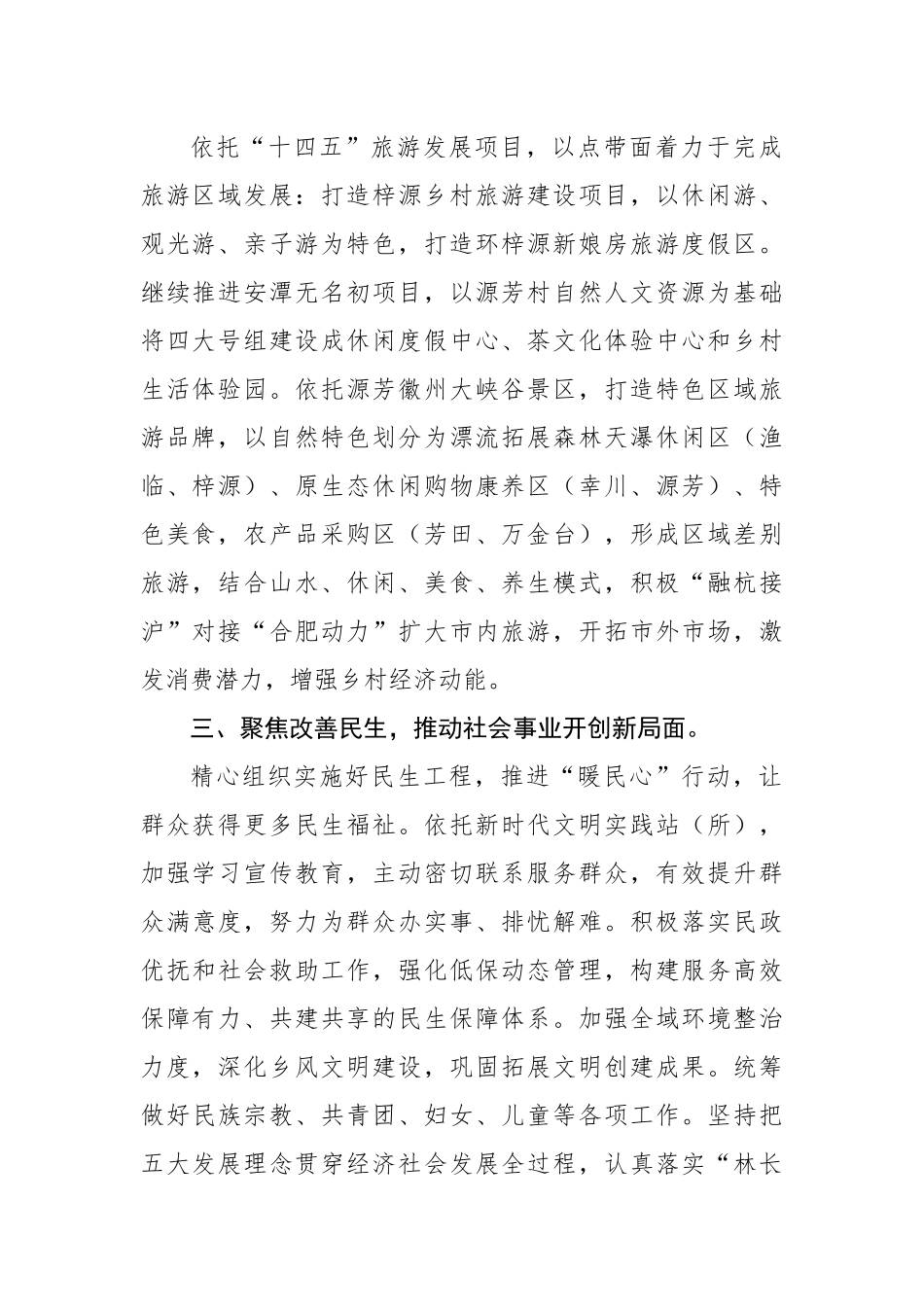 2023年乡镇工作计划.docx_第2页