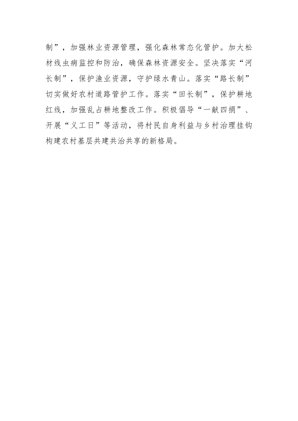 2023年乡镇工作计划.docx_第3页