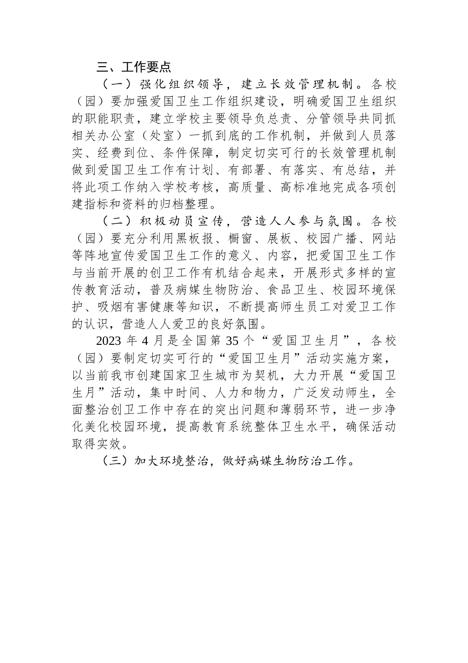 区2023年学校爱国卫生工作要点.docx_第2页