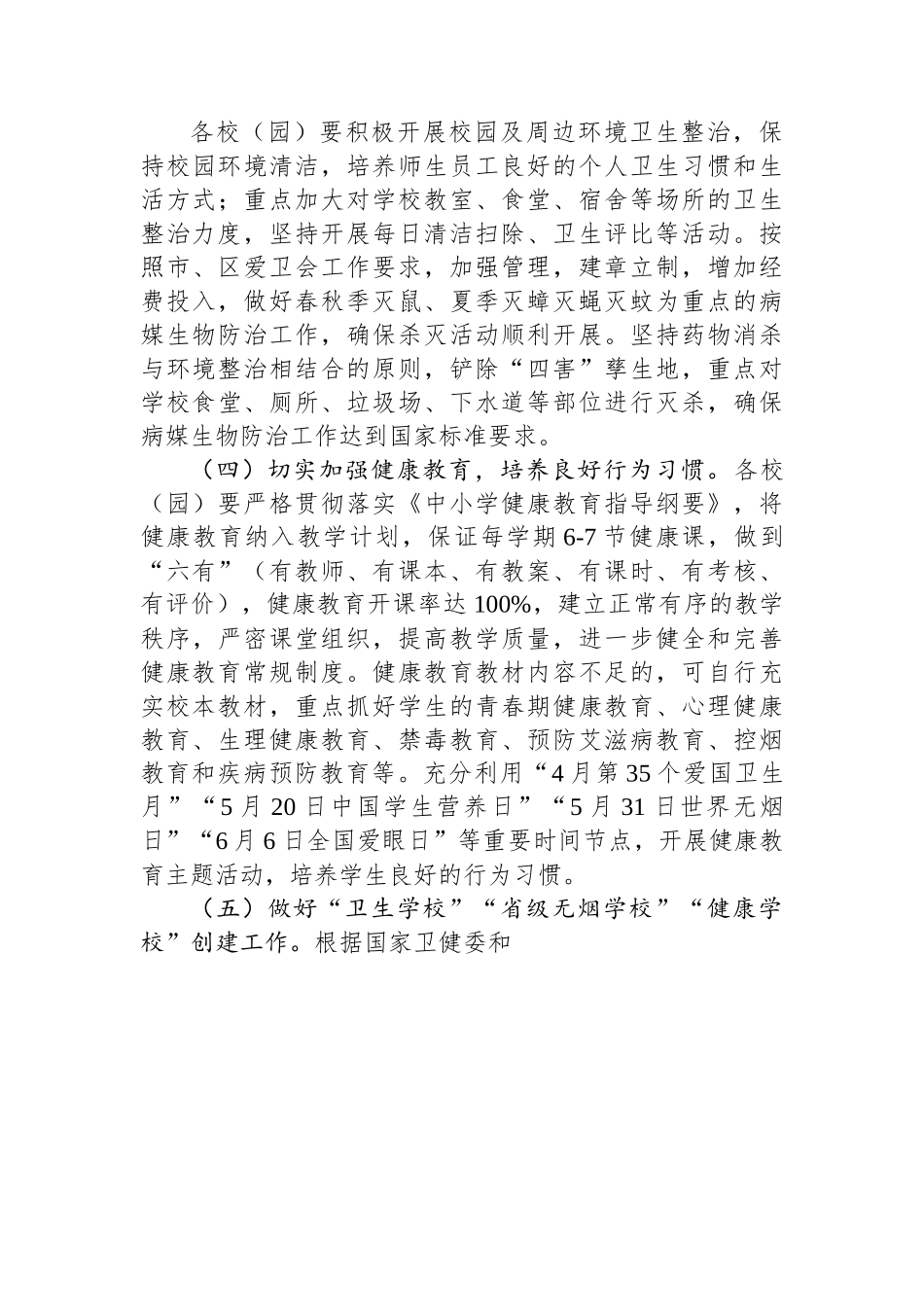 区2023年学校爱国卫生工作要点.docx_第3页