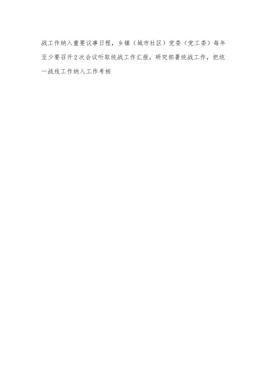 2022年全县统战工作要点.docx_第2页