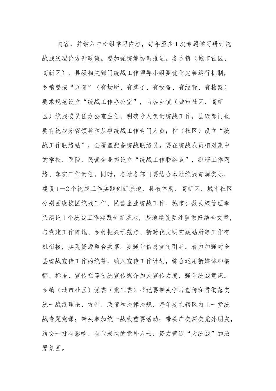 2022年全县统战工作要点.docx_第3页