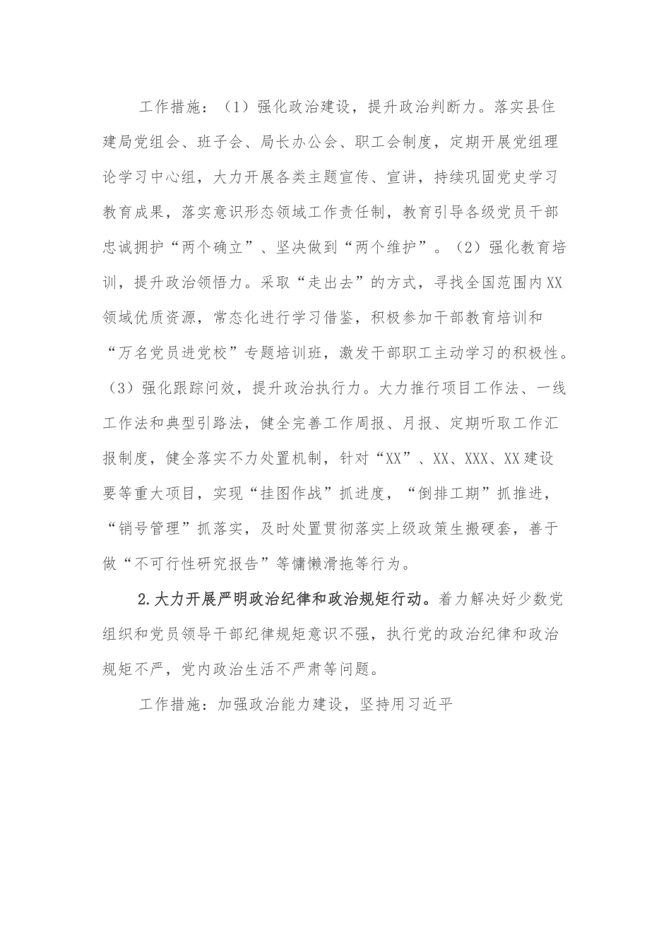 XX县XX局“政治环境”建设年工作方案.docx_第2页