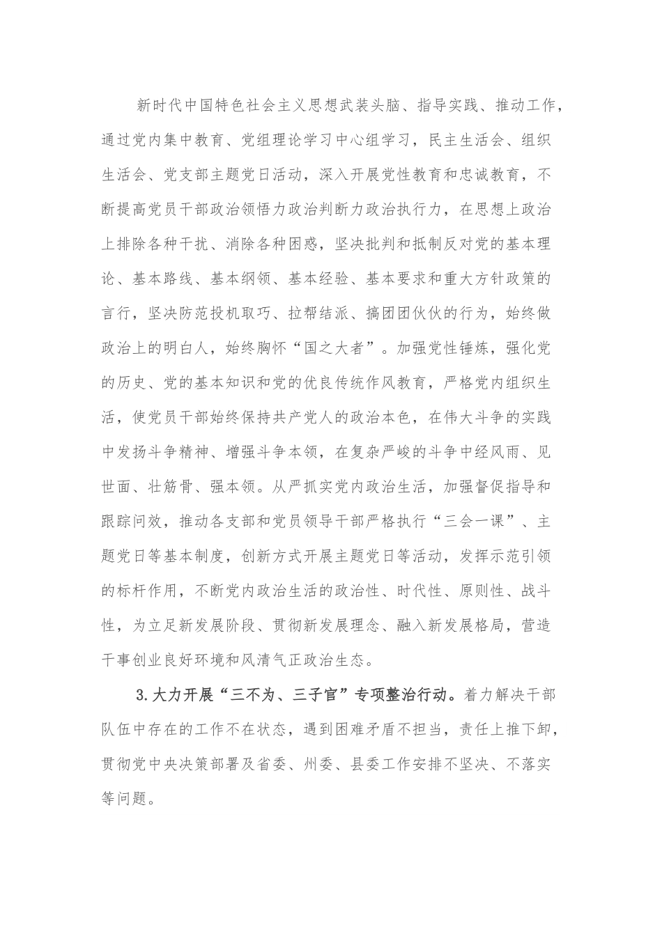 XX县XX局“政治环境”建设年工作方案.docx_第3页