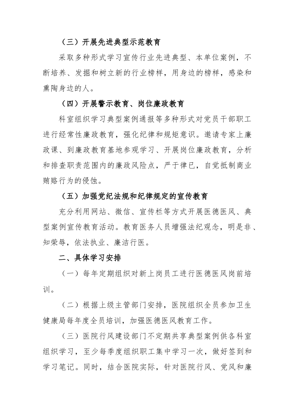 医院2023年党风廉政及医德医风教育培训工作计划.docx_第2页