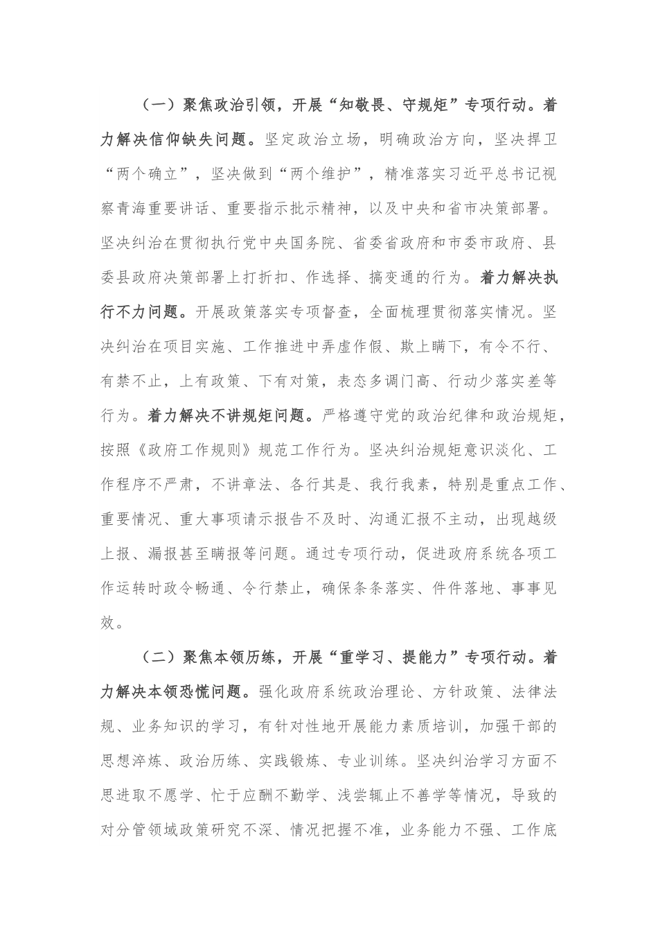 全县政府系统作风建设行动实施方案.docx_第2页