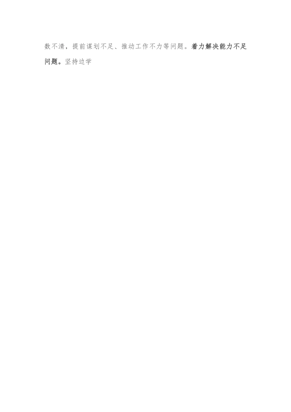 全县政府系统作风建设行动实施方案.docx_第3页
