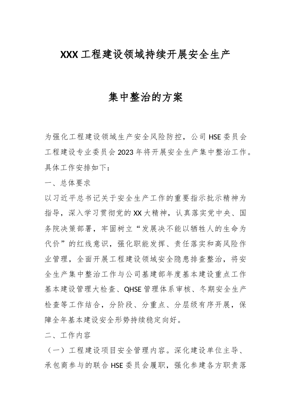 XXX工程建设领域持续开展安全生产集中整治的方案.docx_第1页