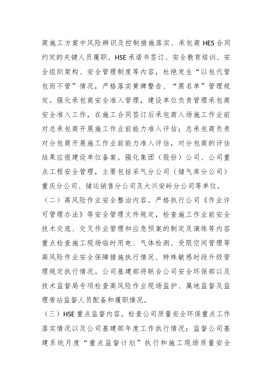 XXX工程建设领域持续开展安全生产集中整治的方案.docx_第3页
