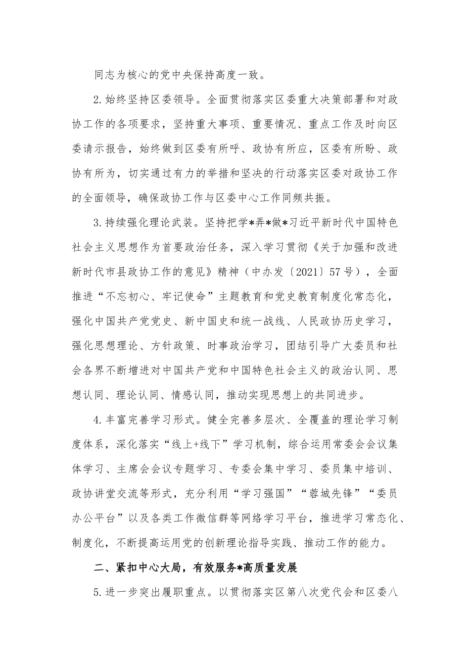 2022年政协工作计划.docx_第2页