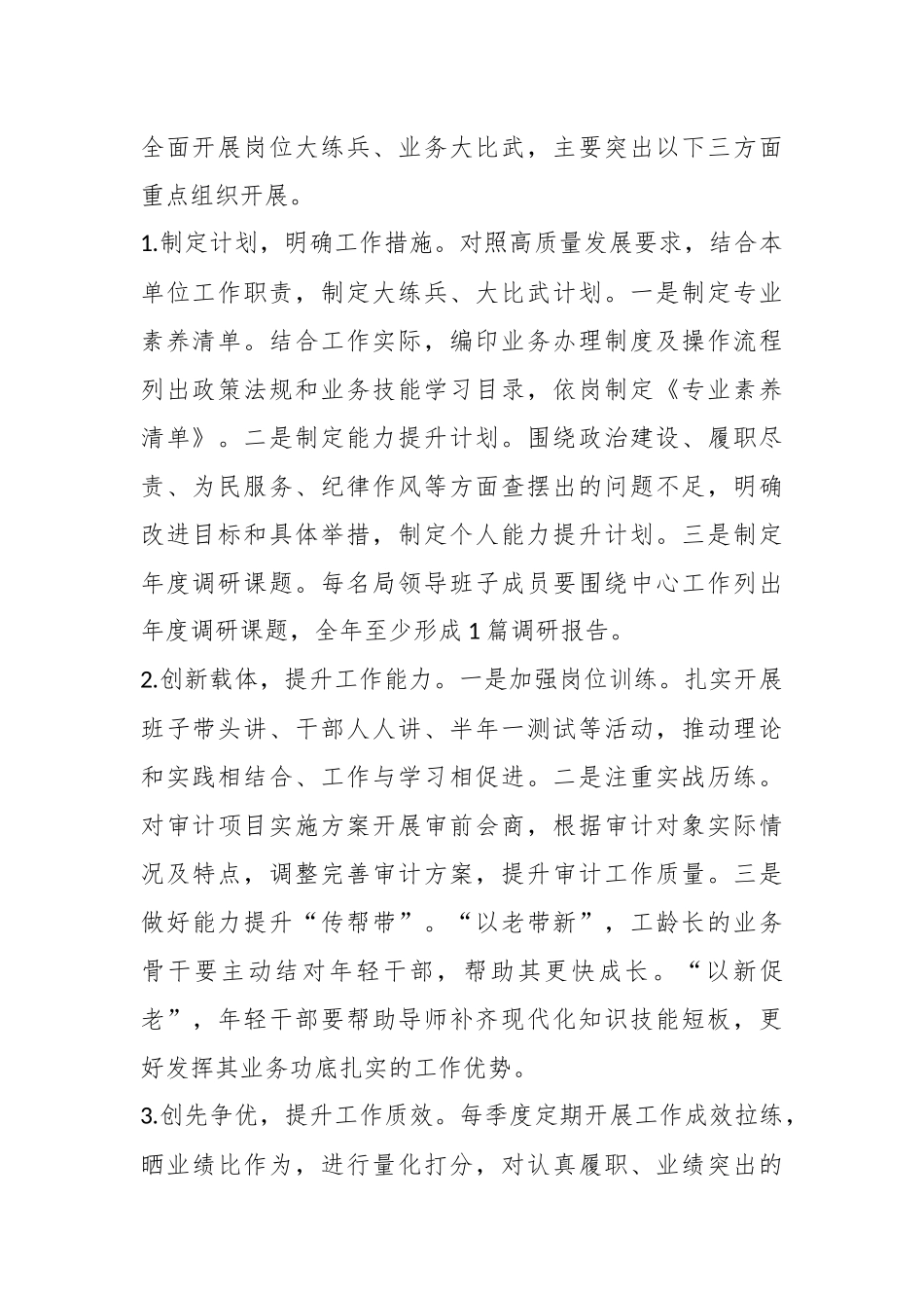 2023年度X区审计局“岗位大练兵、业务大比武”工作方案.docx_第3页