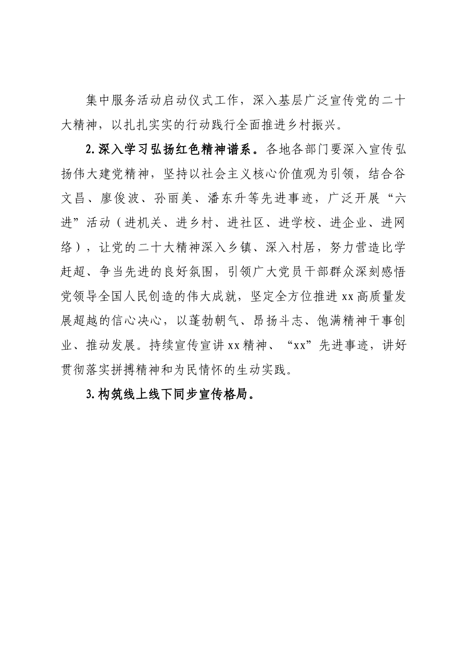 学习宣传贯彻二十大精神社会宣传工作方案.doc_第3页