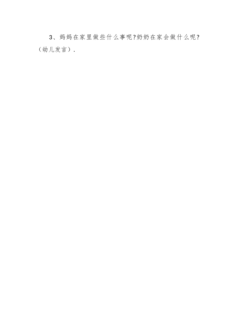 最新幼儿园三八妇女节主题活动方案（多选）.docx_第2页