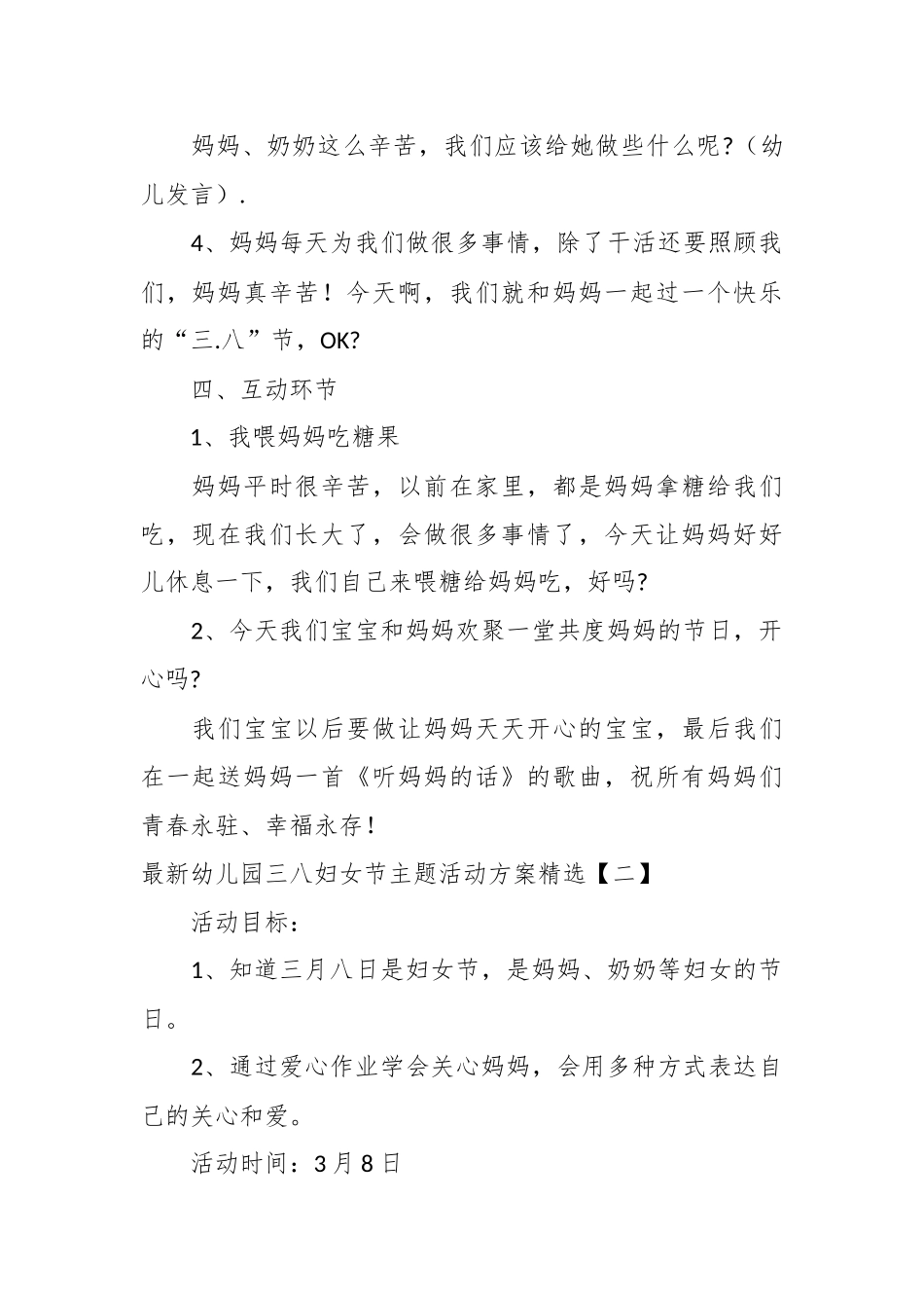 最新幼儿园三八妇女节主题活动方案（多选）.docx_第3页