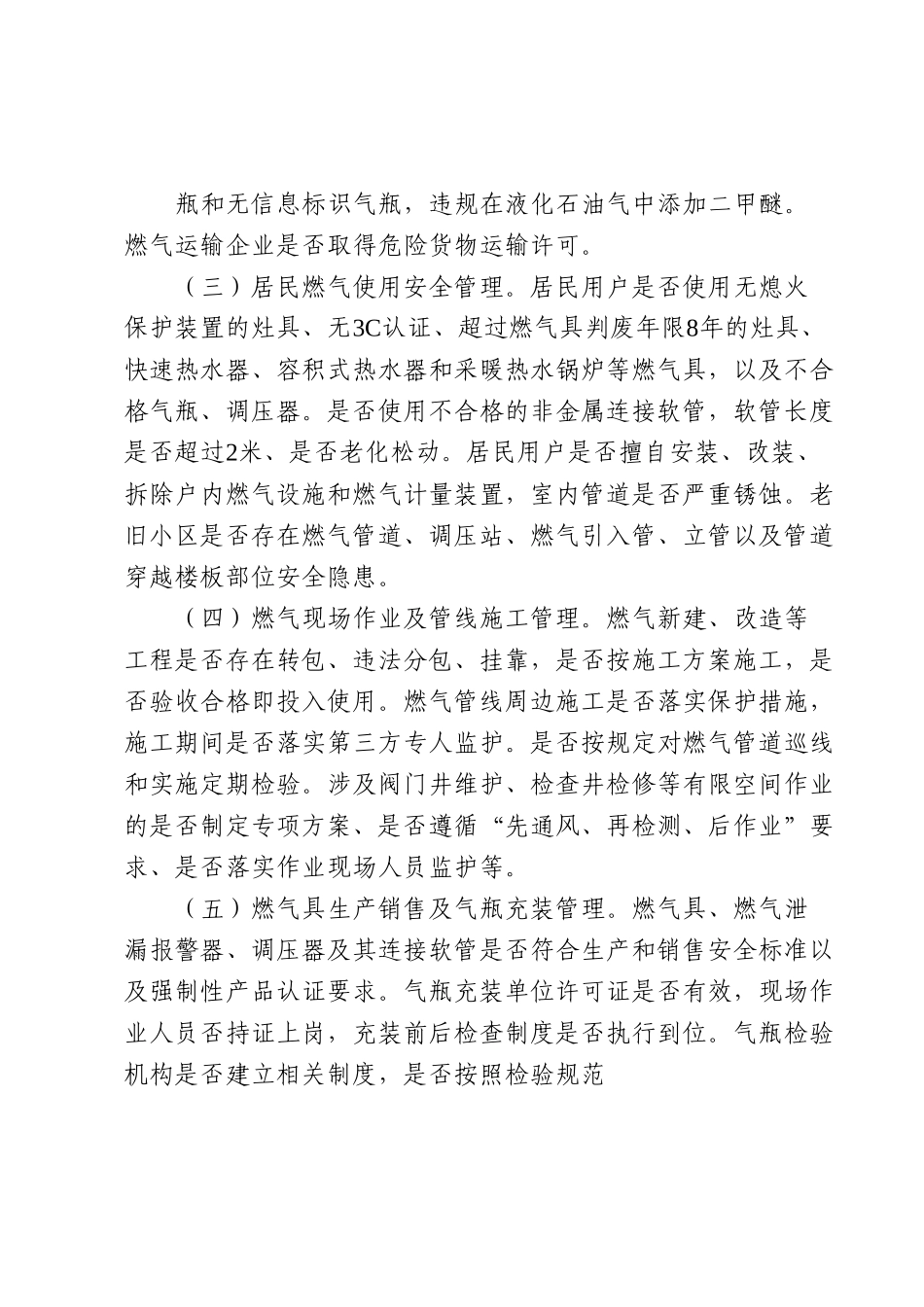 县城镇燃气安全专项整治工作方案.docx_第3页