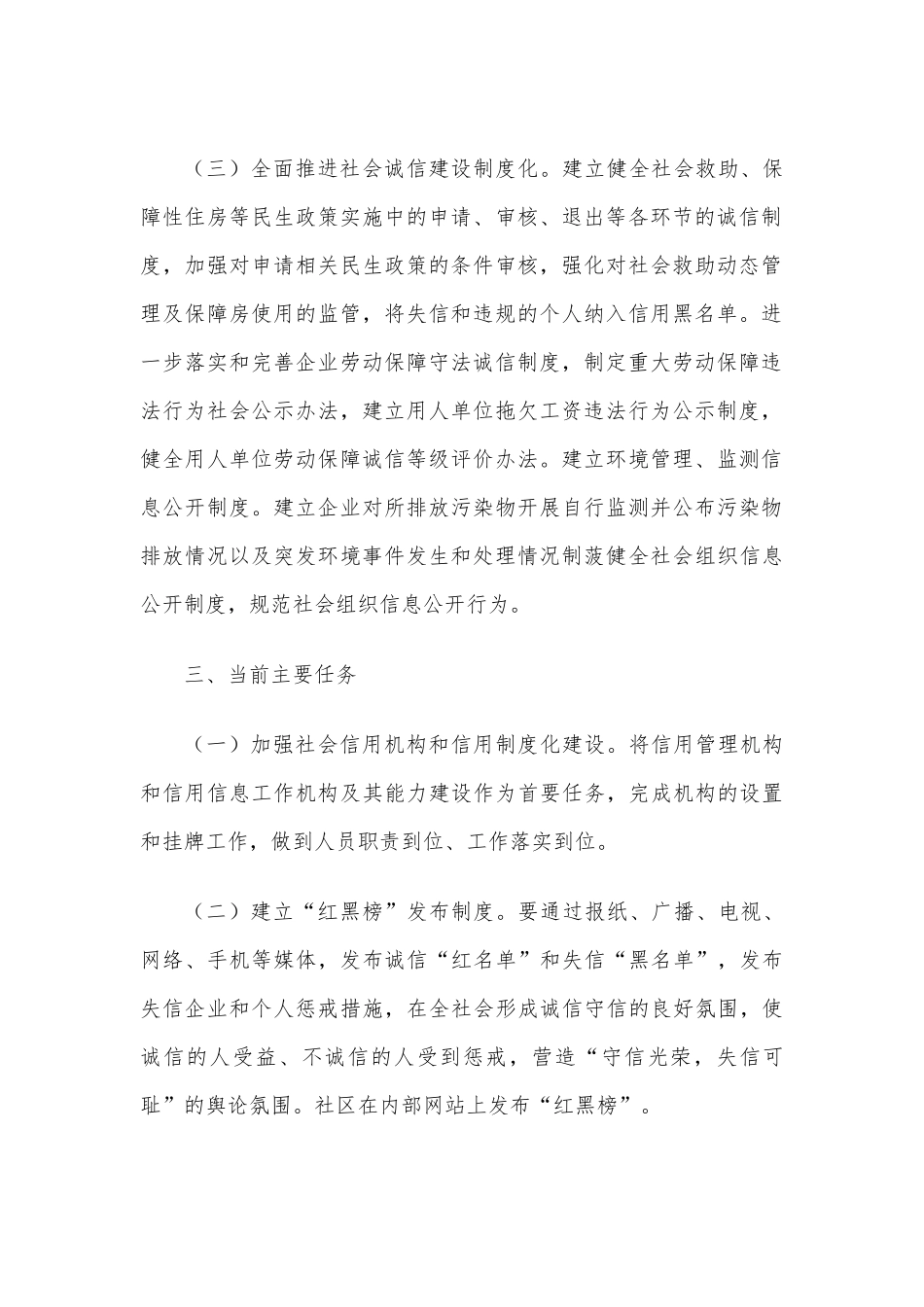推进诚信建设制度化实施方案.docx_第3页