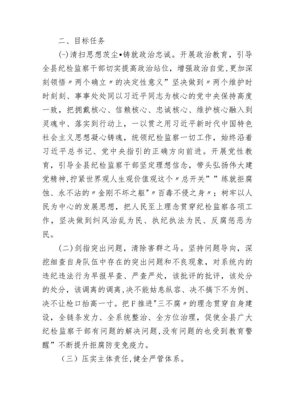 2023年关于开展纪检监察干部队伍教育整顿工作实施方案2篇.docx_第2页