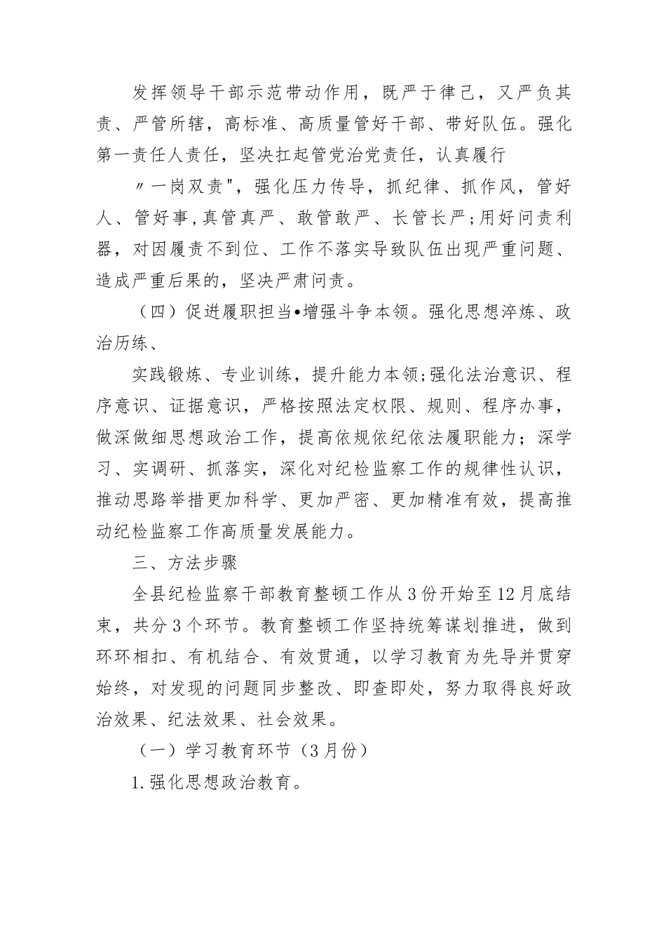 2023年关于开展纪检监察干部队伍教育整顿工作实施方案2篇.docx_第3页