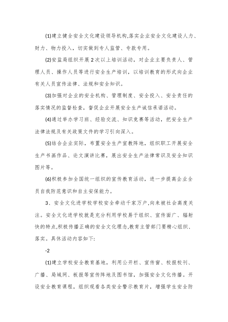 自选动作实施方案.docx_第2页