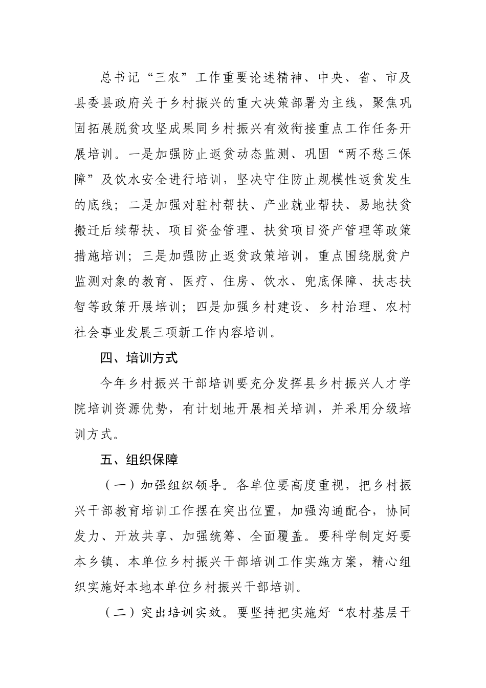 县2022年乡村振兴干部培训工作方案.docx_第2页