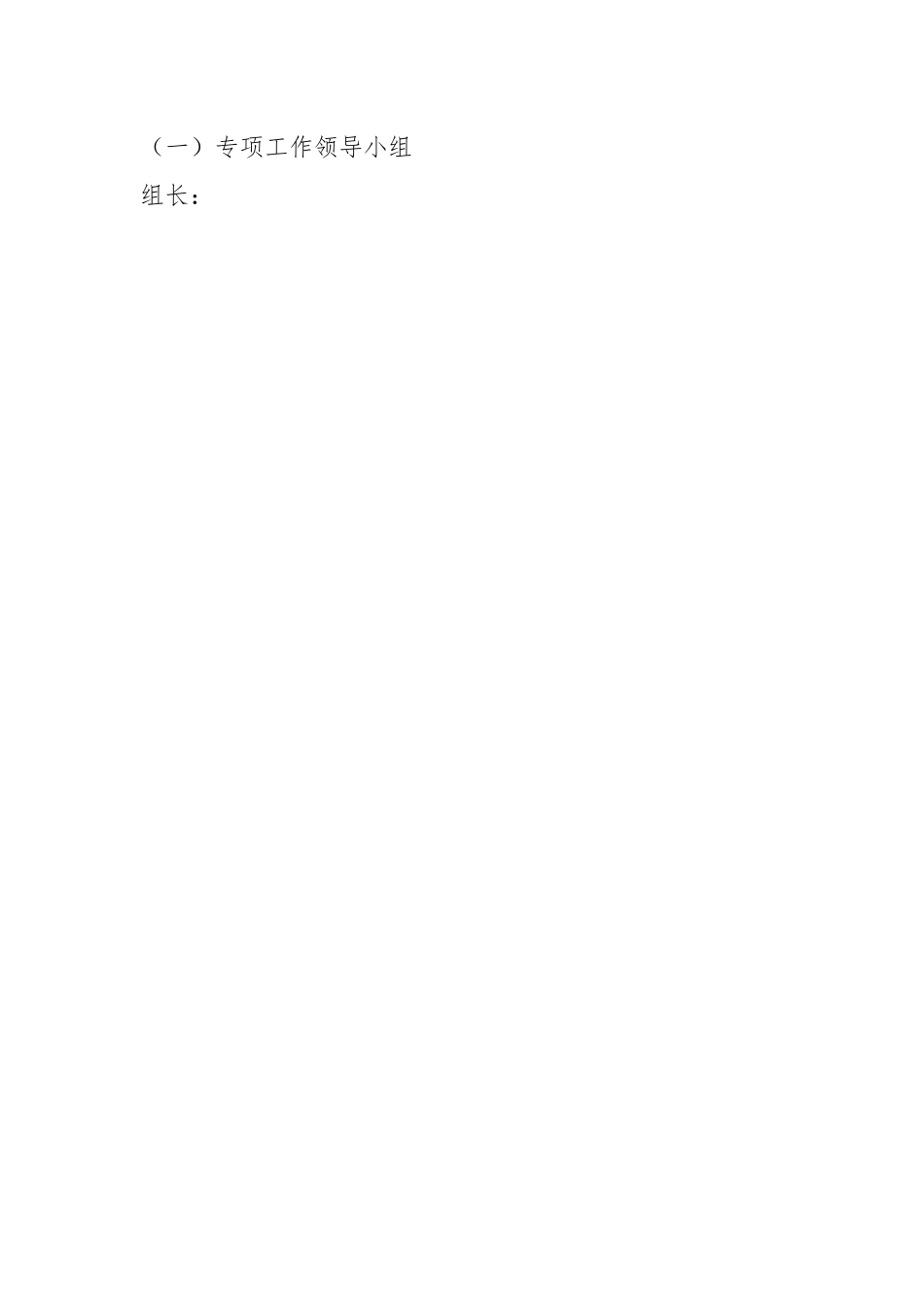 关于网络信息安全保密检查专项工作实施方案.docx_第2页