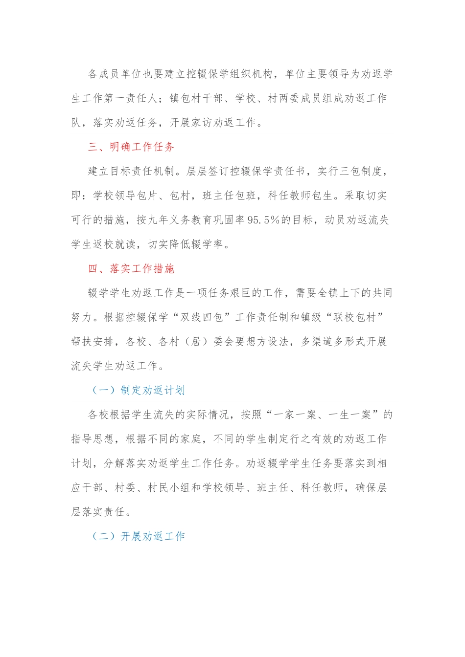 xx镇2022年控辍保学工作方案.docx_第3页
