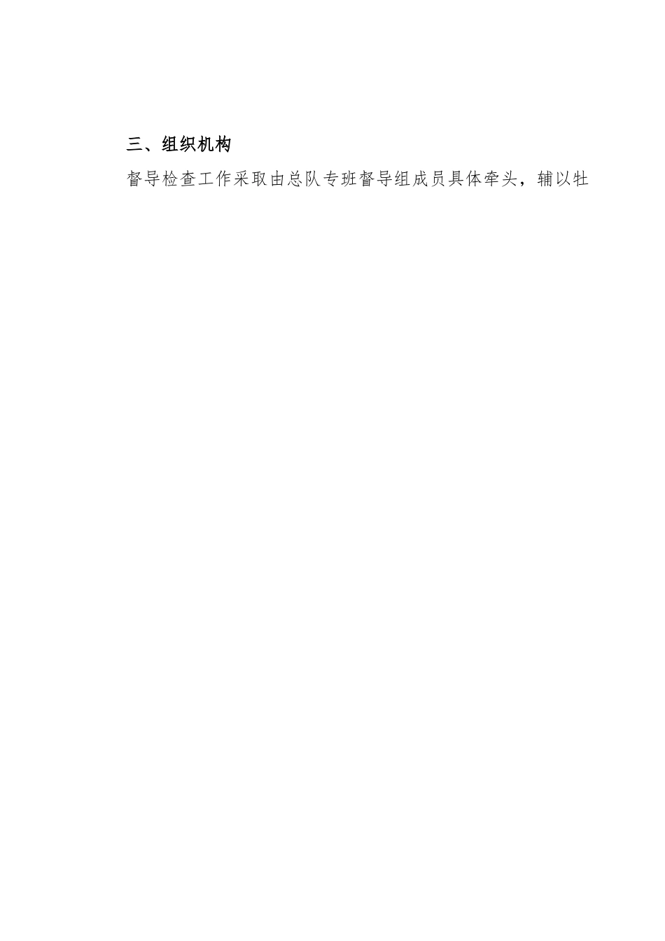 安全重大风险隐患专项排查整治行动方案.docx_第2页