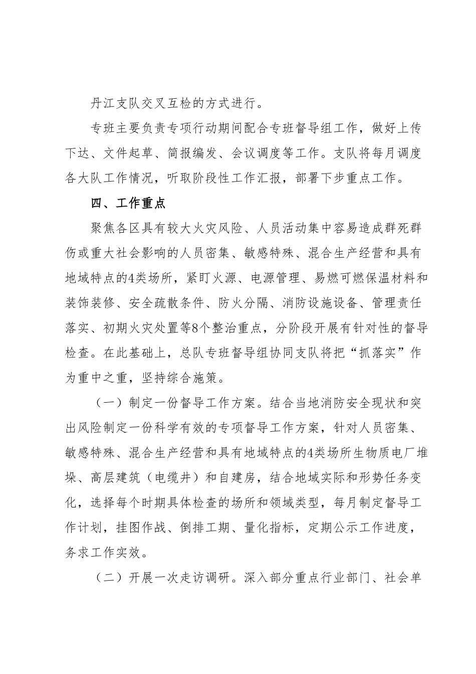 安全重大风险隐患专项排查整治行动方案.docx_第3页