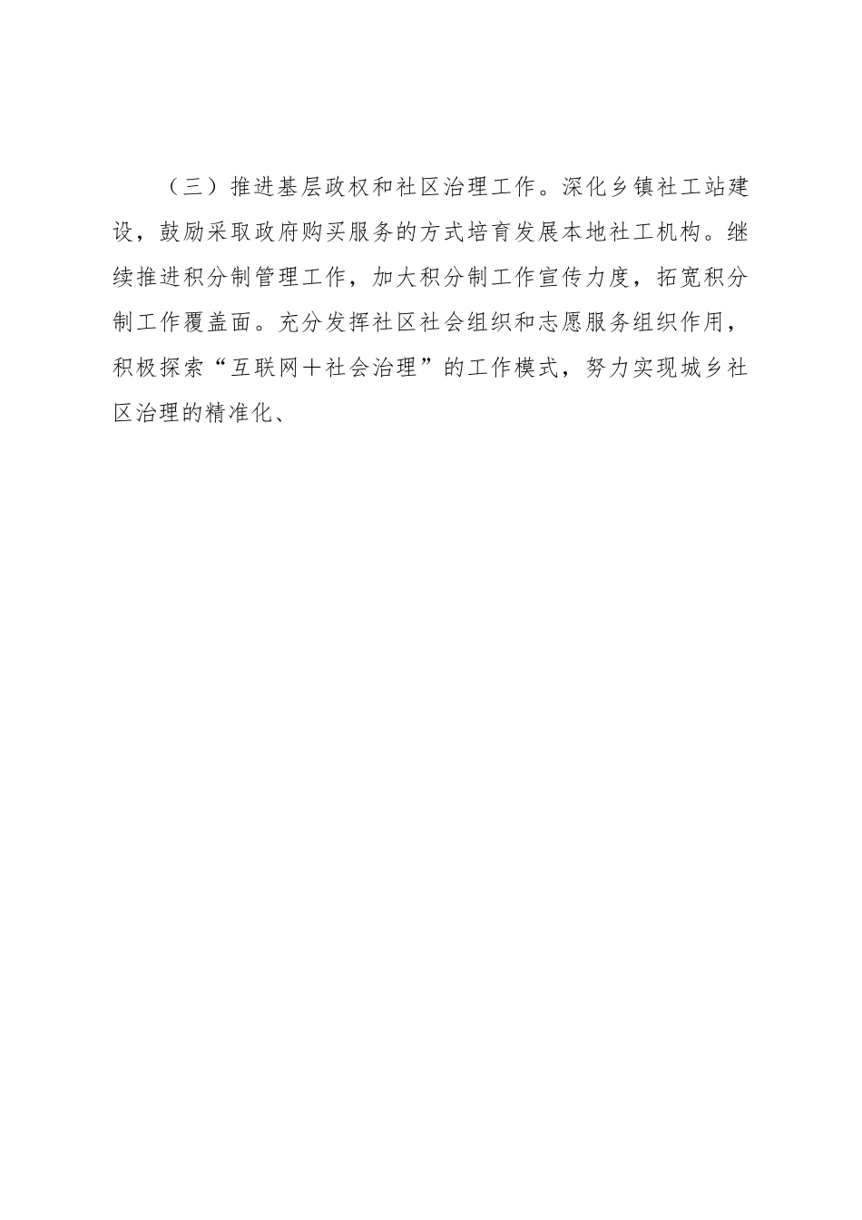 县民政局2023年工作要点.docx_第2页