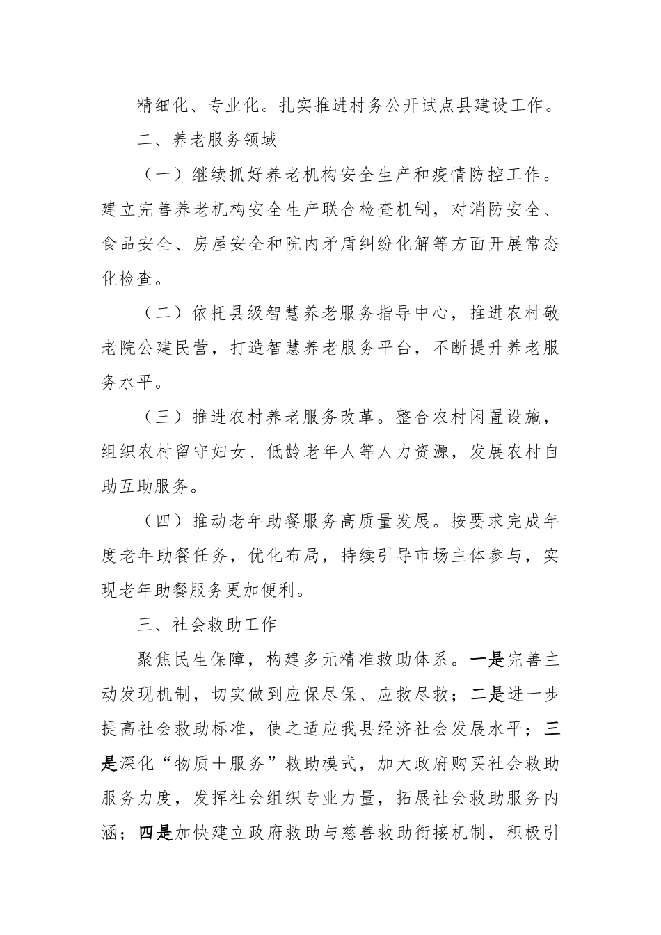 县民政局2023年工作要点.docx_第3页