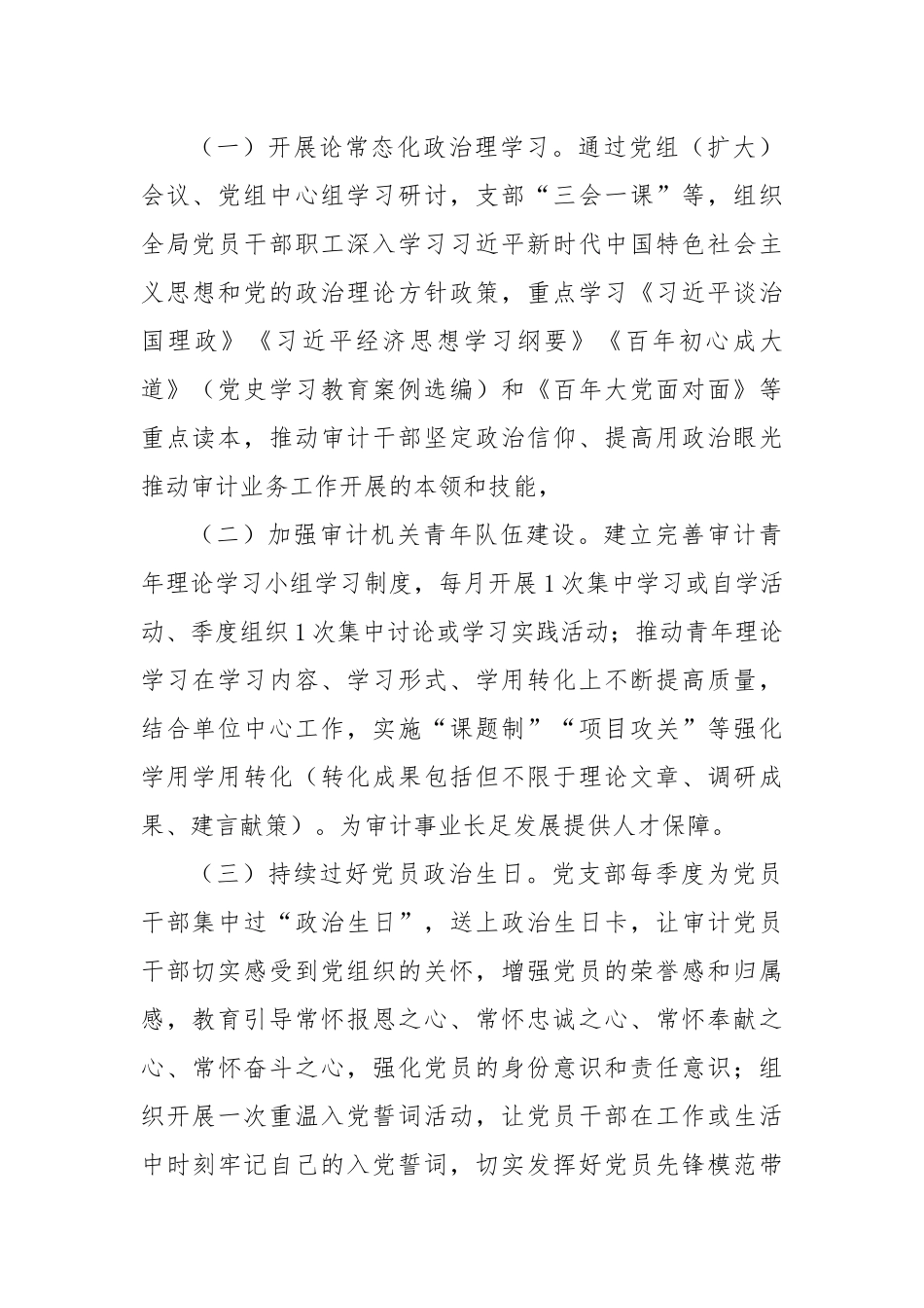 市审计局喜迎盛会主题党日活动方案.docx_第2页