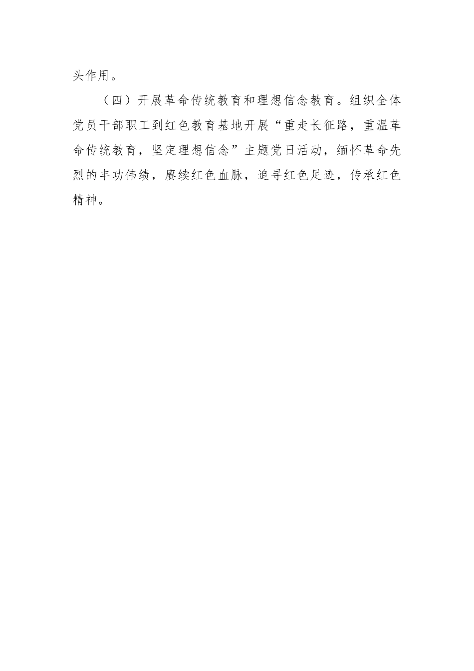 市审计局喜迎盛会主题党日活动方案.docx_第3页
