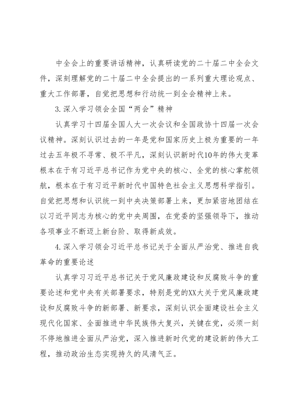 党组理论学习中心组2023年学习计划.docx_第3页