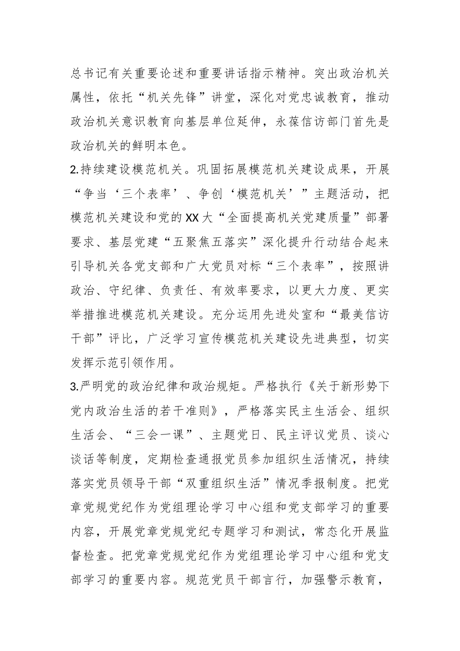 某市信访局2023年机关党的建设工作要点.docx_第3页