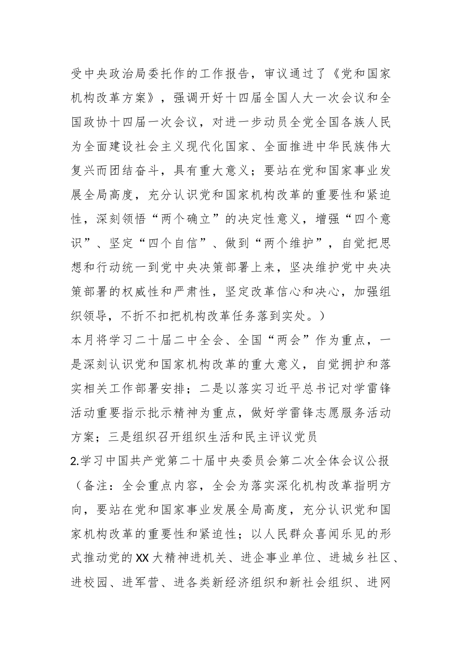 2023年3月“三会一课”方案参考主题.docx_第2页