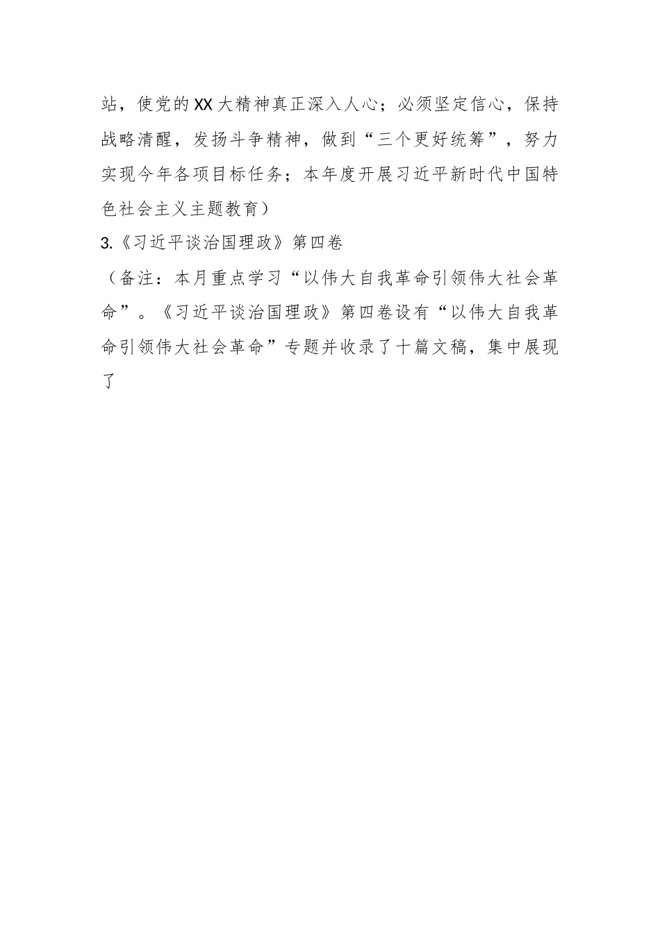 2023年3月“三会一课”方案参考主题.docx_第3页