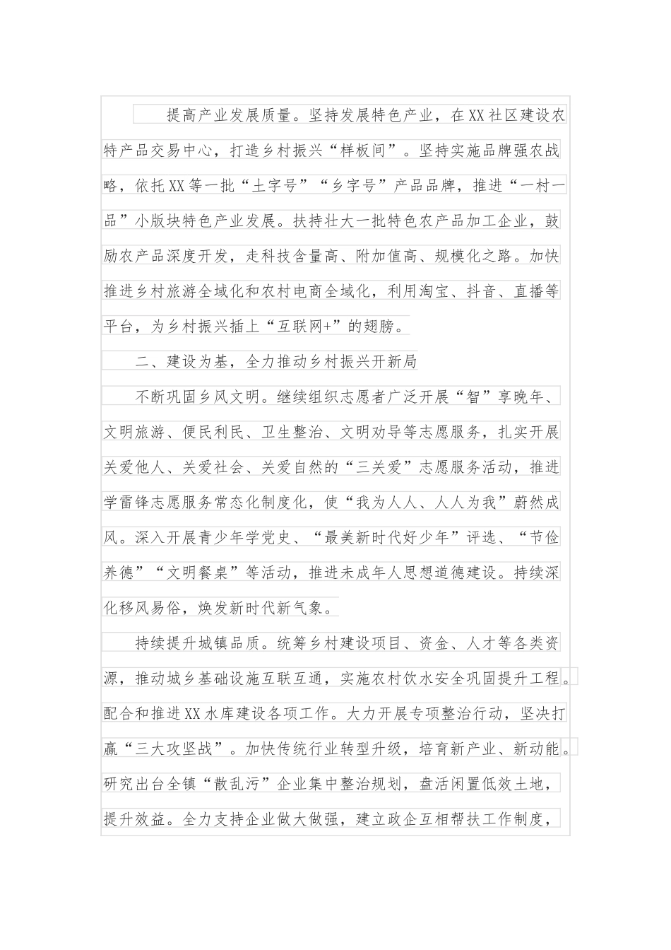 某镇2022年度工作要点.docx_第3页