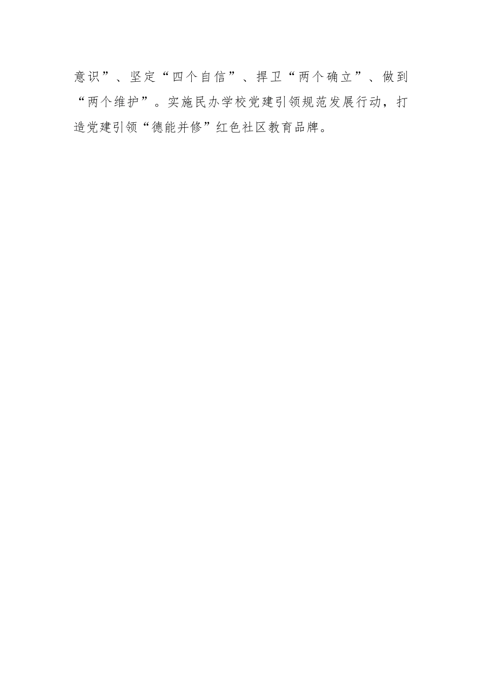 县教育和体育局工作要点.docx_第2页
