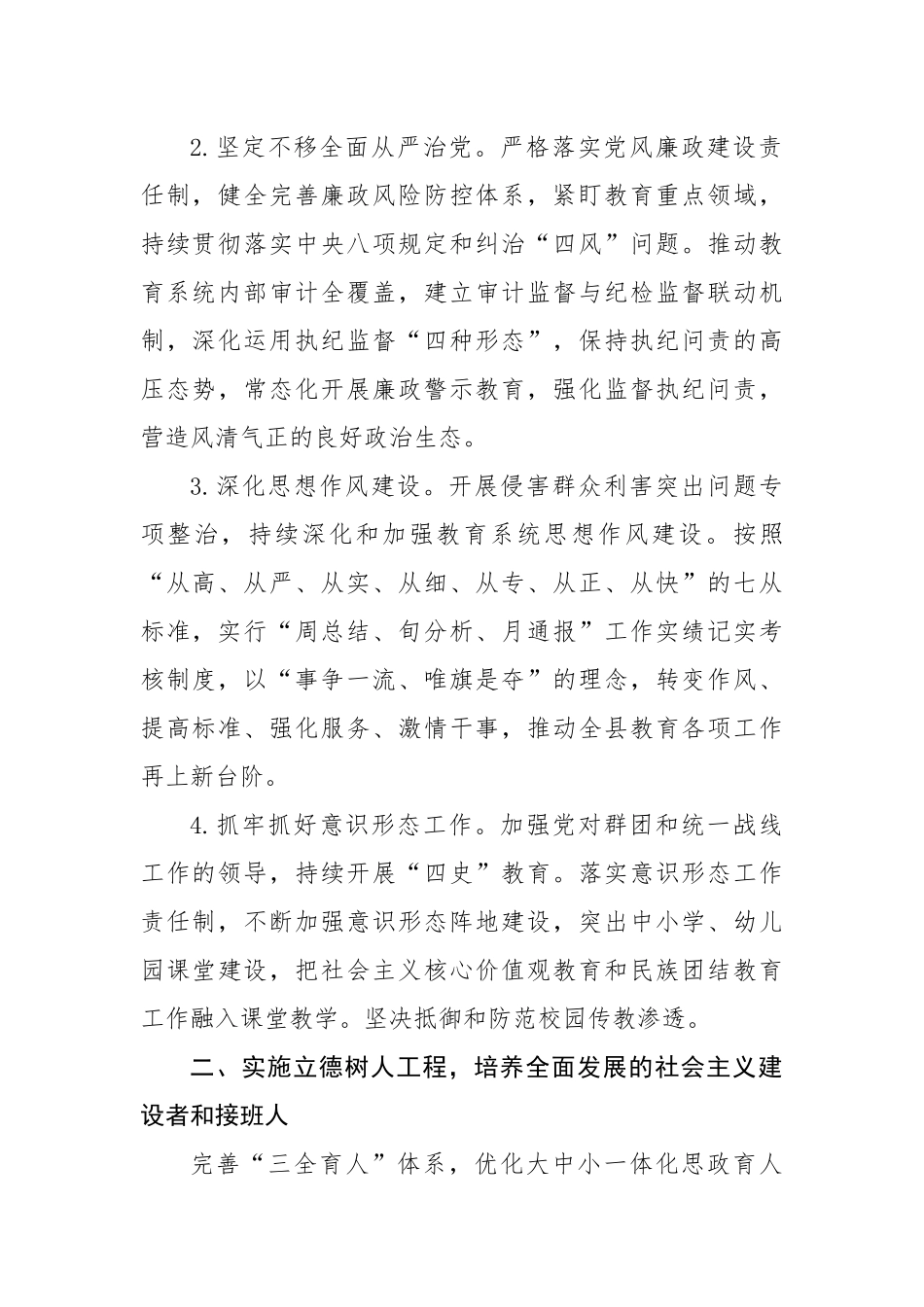 县教育和体育局工作要点.docx_第3页