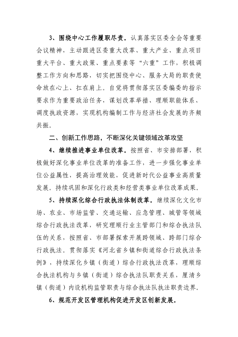 编办2022年机构编制工作要点.docx_第3页
