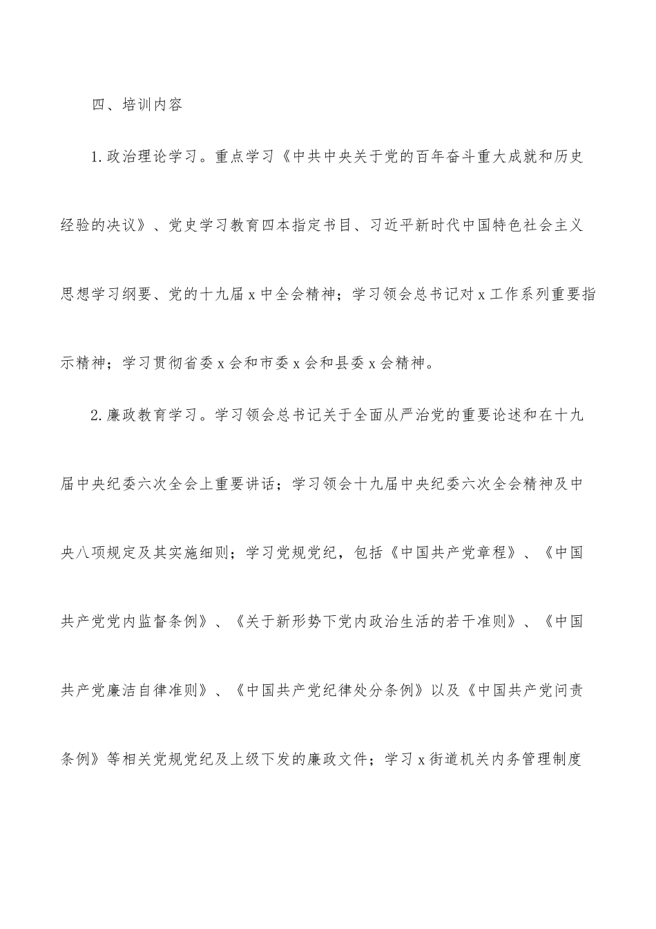 干部教育培训工作方案（镇乡）.docx_第3页