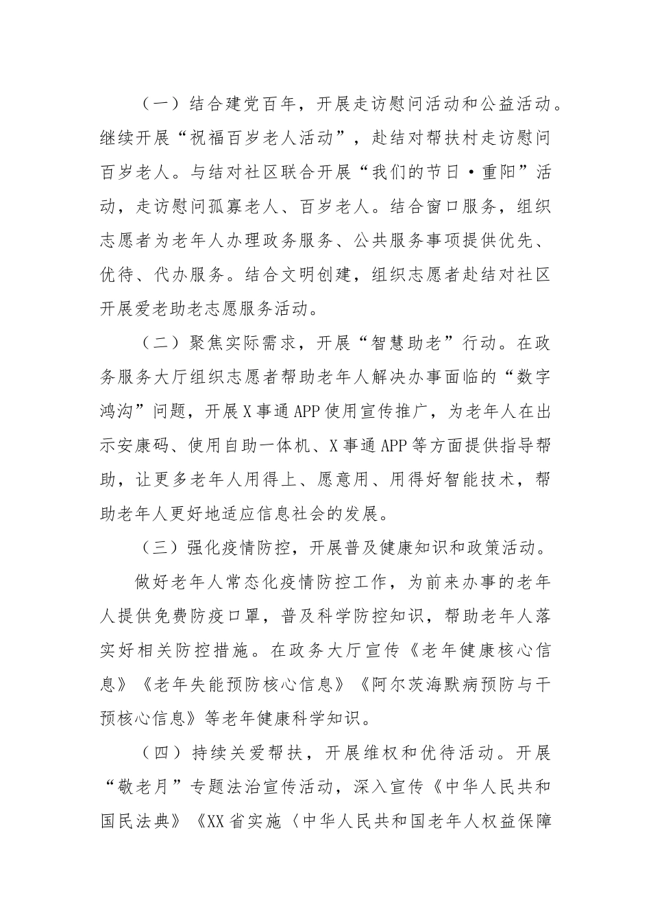 局2023年“敬老月”活动实施方案.docx_第2页