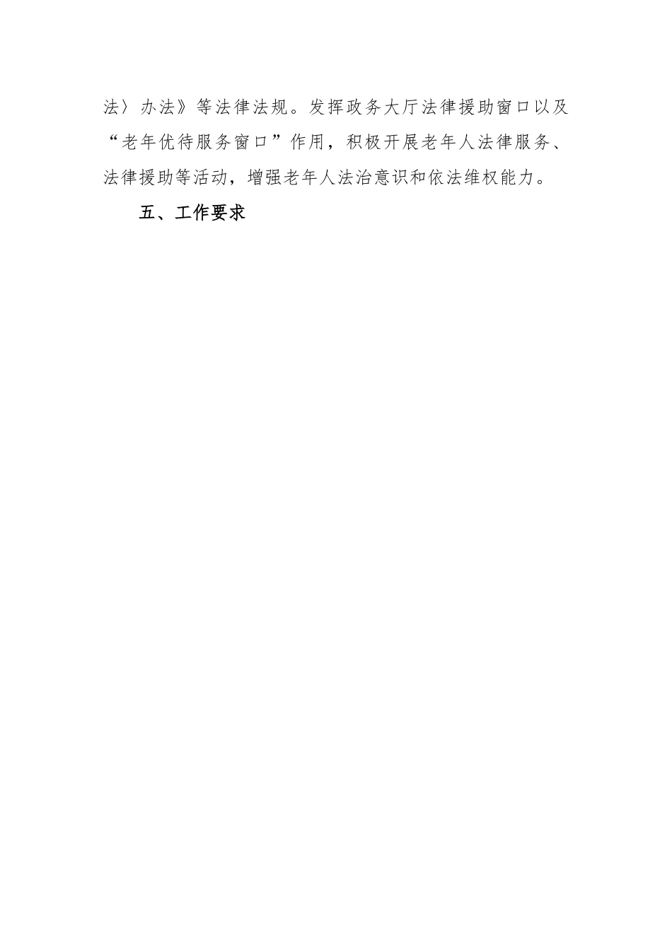 局2023年“敬老月”活动实施方案.docx_第3页
