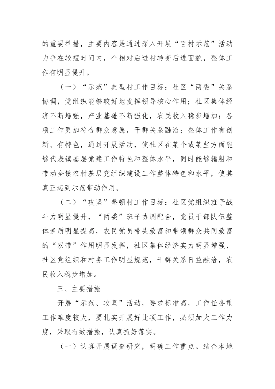关于“百村示范”、“百村攻坚”活动实施方案.docx_第3页