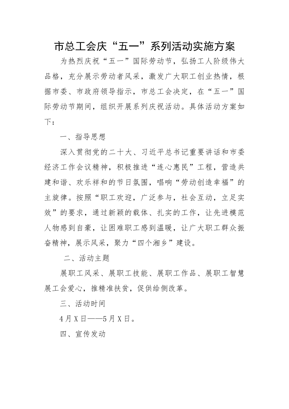 市总工会庆“五一”系列活动实施方案.docx_第1页