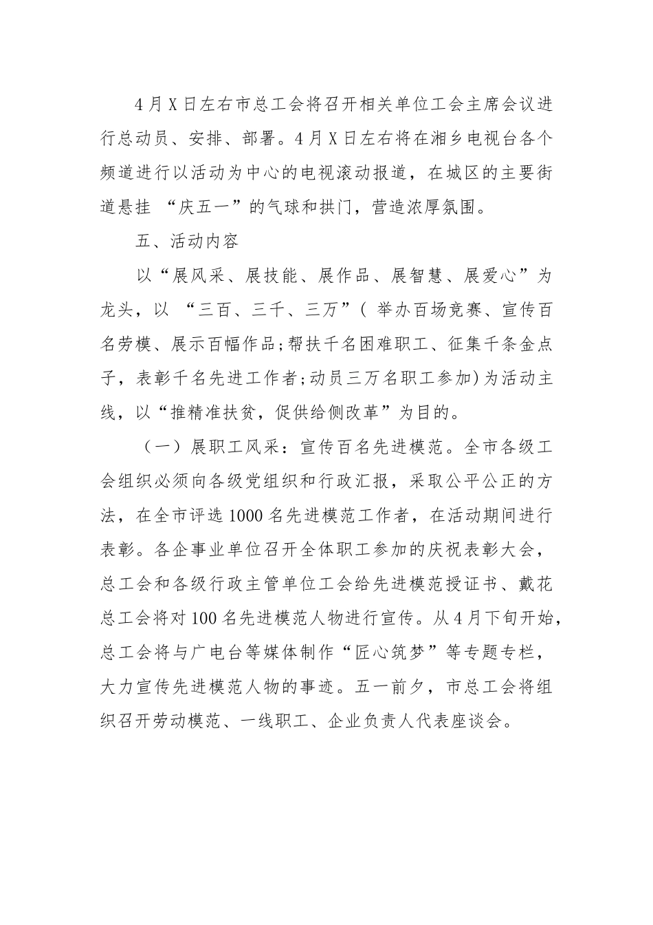市总工会庆“五一”系列活动实施方案.docx_第2页