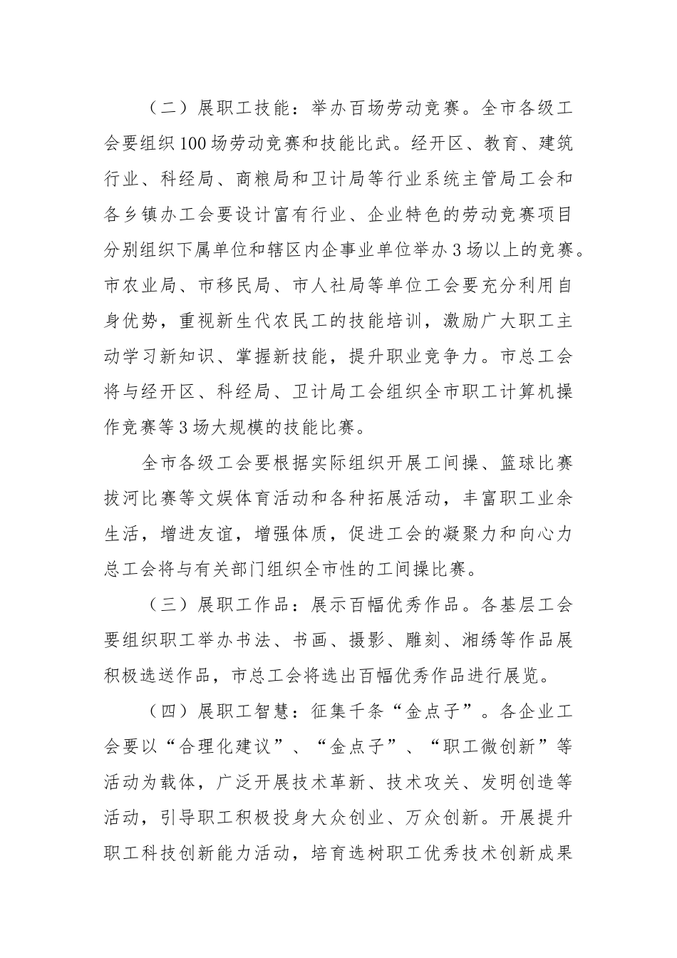 市总工会庆“五一”系列活动实施方案.docx_第3页