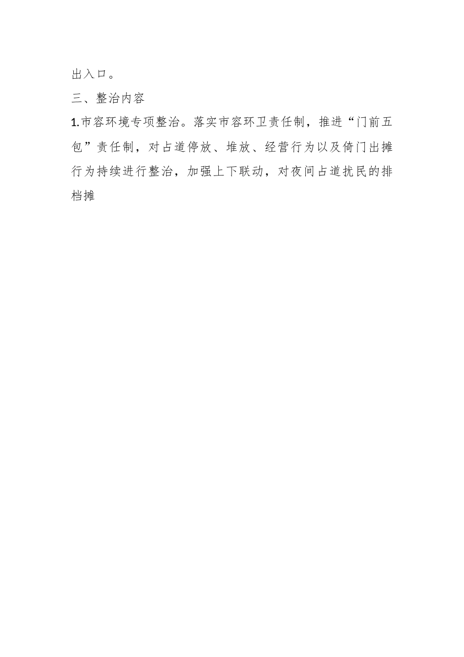 2023年某市城管局深化全国文明城市创建工作实施方案.docx_第2页