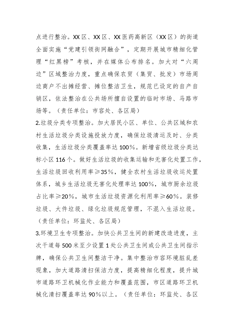 2023年某市城管局深化全国文明城市创建工作实施方案.docx_第3页