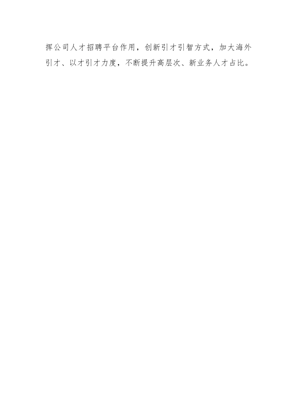 XX集团2023年组织人事工作计划.docx_第2页